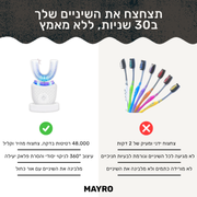 מברשת השיניים האוטומטית של Mayro